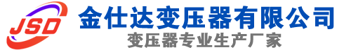 长泰(SCB13)三相干式变压器,长泰(SCB14)干式电力变压器,长泰干式变压器厂家,长泰金仕达变压器厂